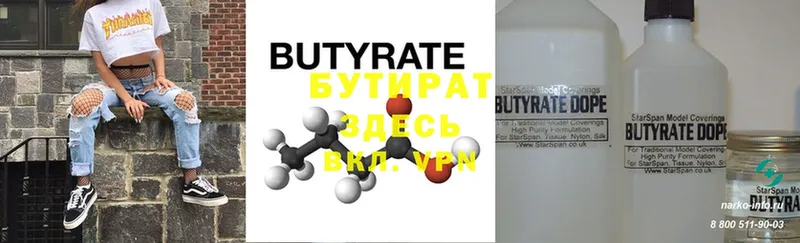 Бутират вода  МЕГА как зайти  Бугуруслан 